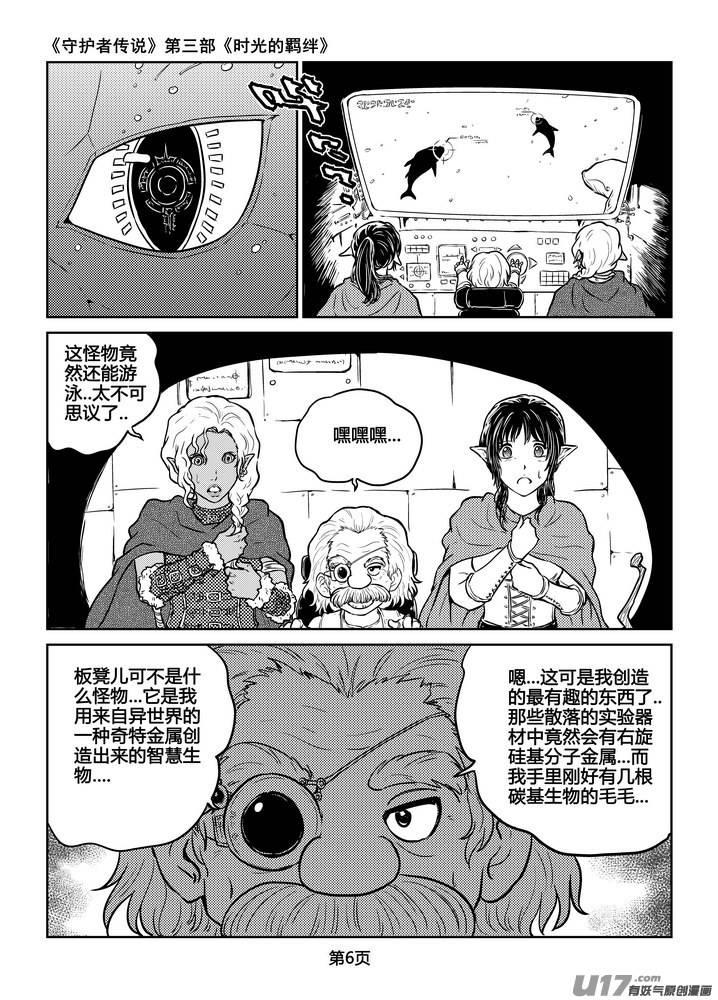 守护者传说韩漫全集-213时光的羁绊133无删减无遮挡章节图片 