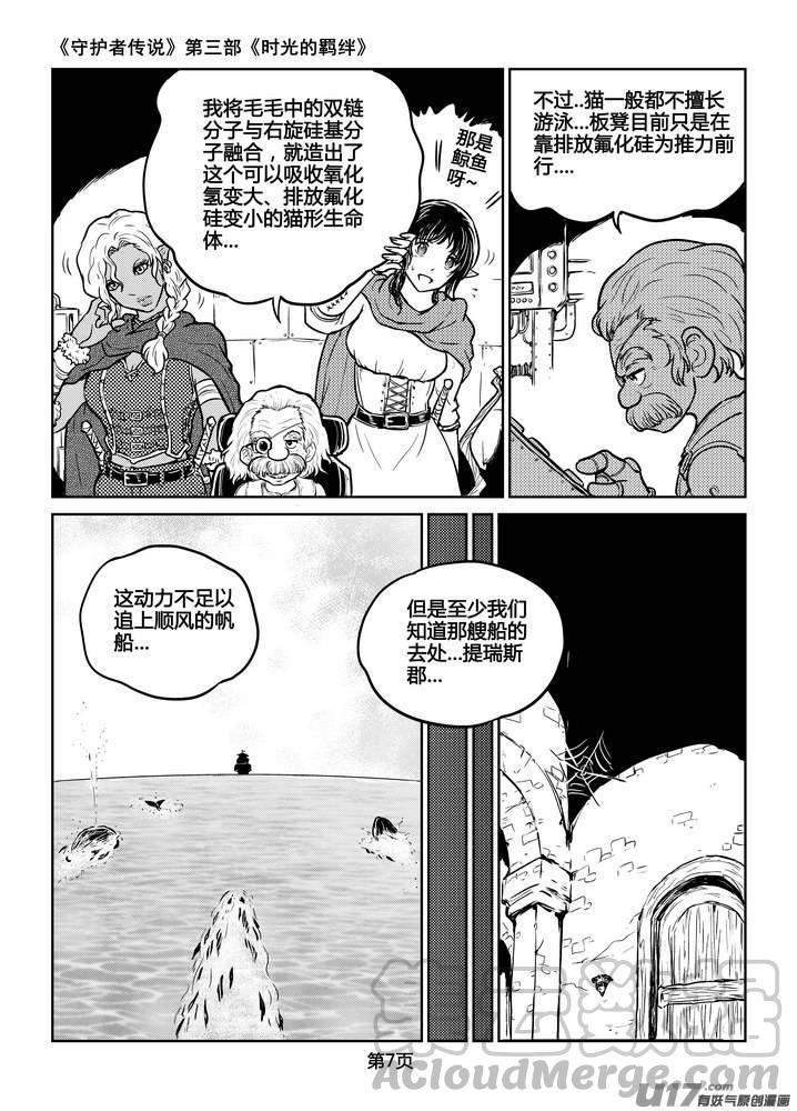 守护者传说韩漫全集-213时光的羁绊133无删减无遮挡章节图片 