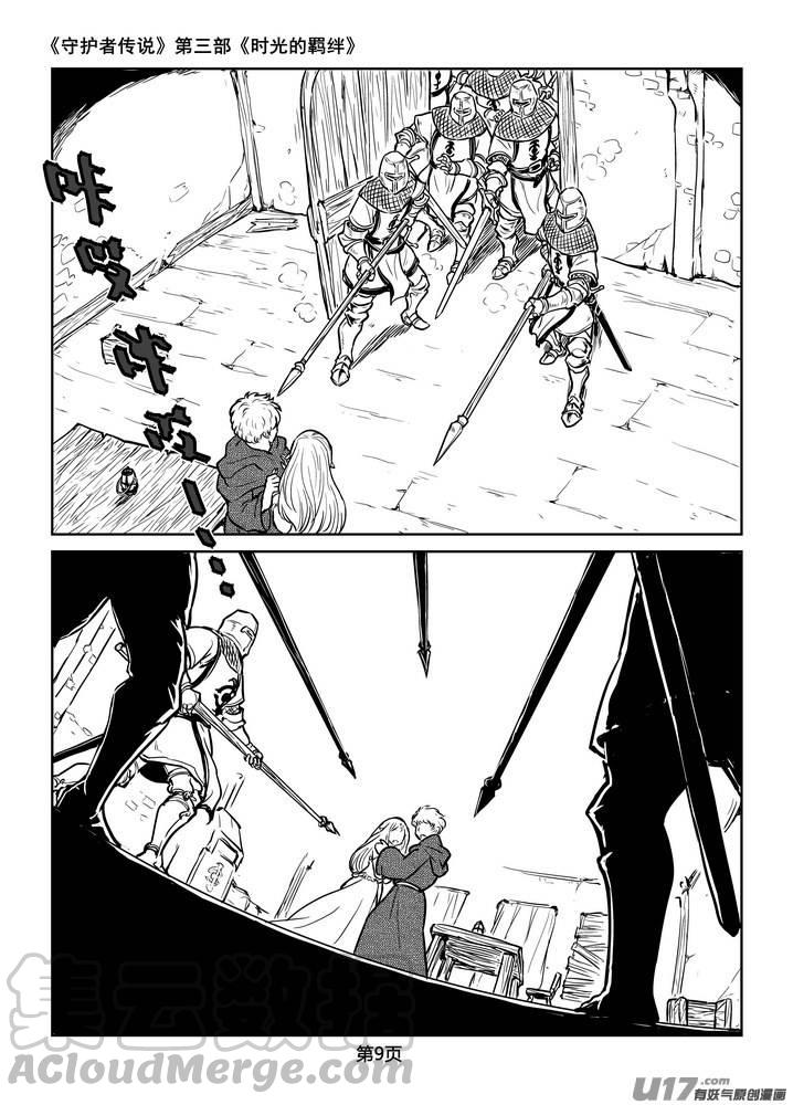 守护者传说韩漫全集-213时光的羁绊133无删减无遮挡章节图片 
