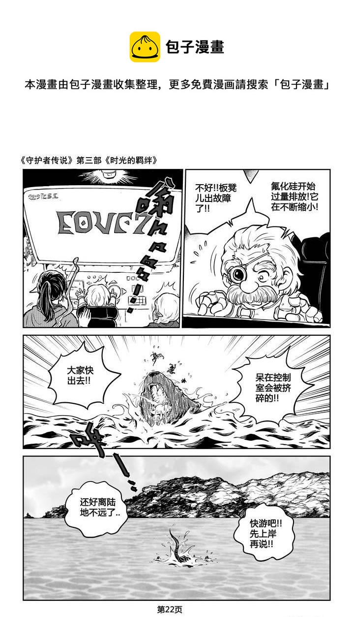 守护者传说韩漫全集-214时光的羁绊134无删减无遮挡章节图片 