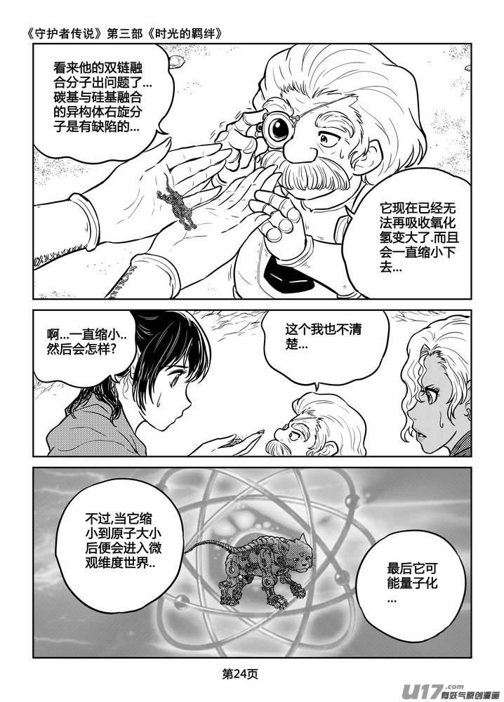 守护者传说韩漫全集-214时光的羁绊134无删减无遮挡章节图片 