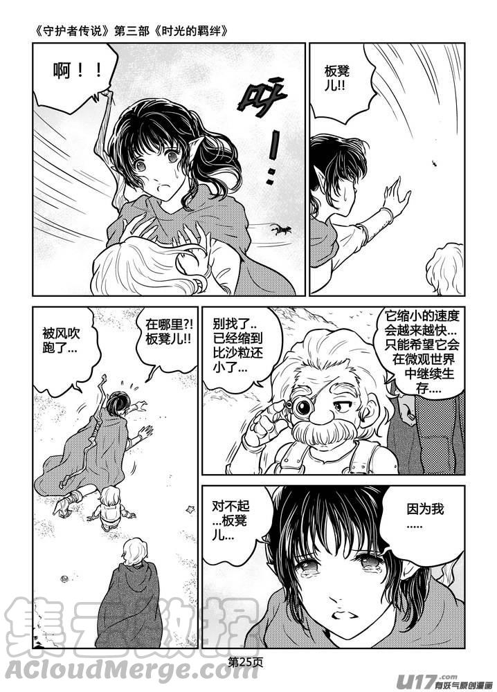 守护者传说韩漫全集-214时光的羁绊134无删减无遮挡章节图片 