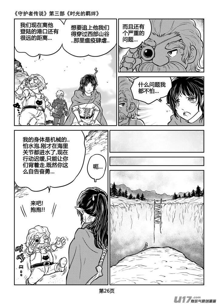 守护者传说韩漫全集-214时光的羁绊134无删减无遮挡章节图片 