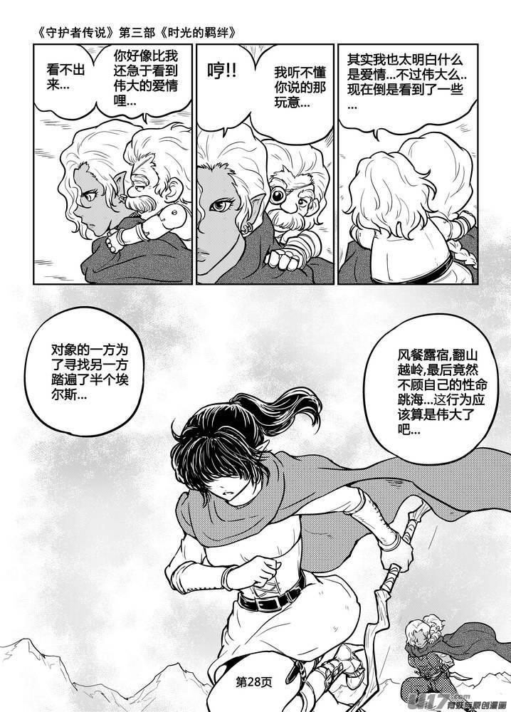 守护者传说韩漫全集-214时光的羁绊134无删减无遮挡章节图片 