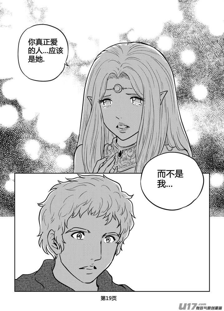 守护者传说韩漫全集-214时光的羁绊134无删减无遮挡章节图片 