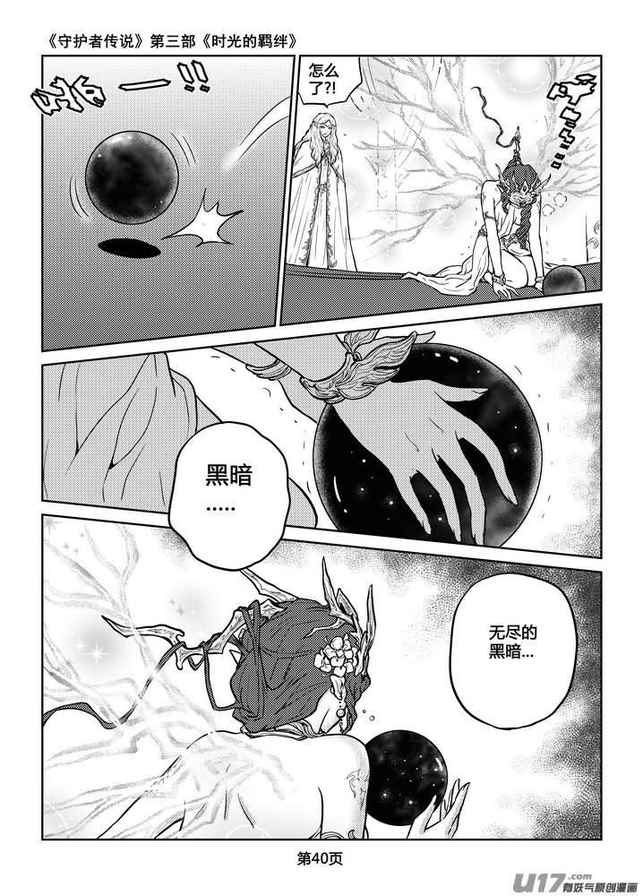 守护者传说韩漫全集-215时光的羁绊135无删减无遮挡章节图片 