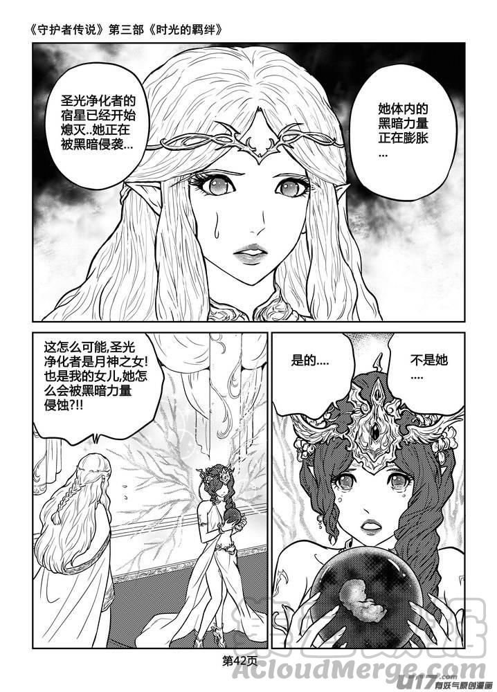 守护者传说韩漫全集-215时光的羁绊135无删减无遮挡章节图片 