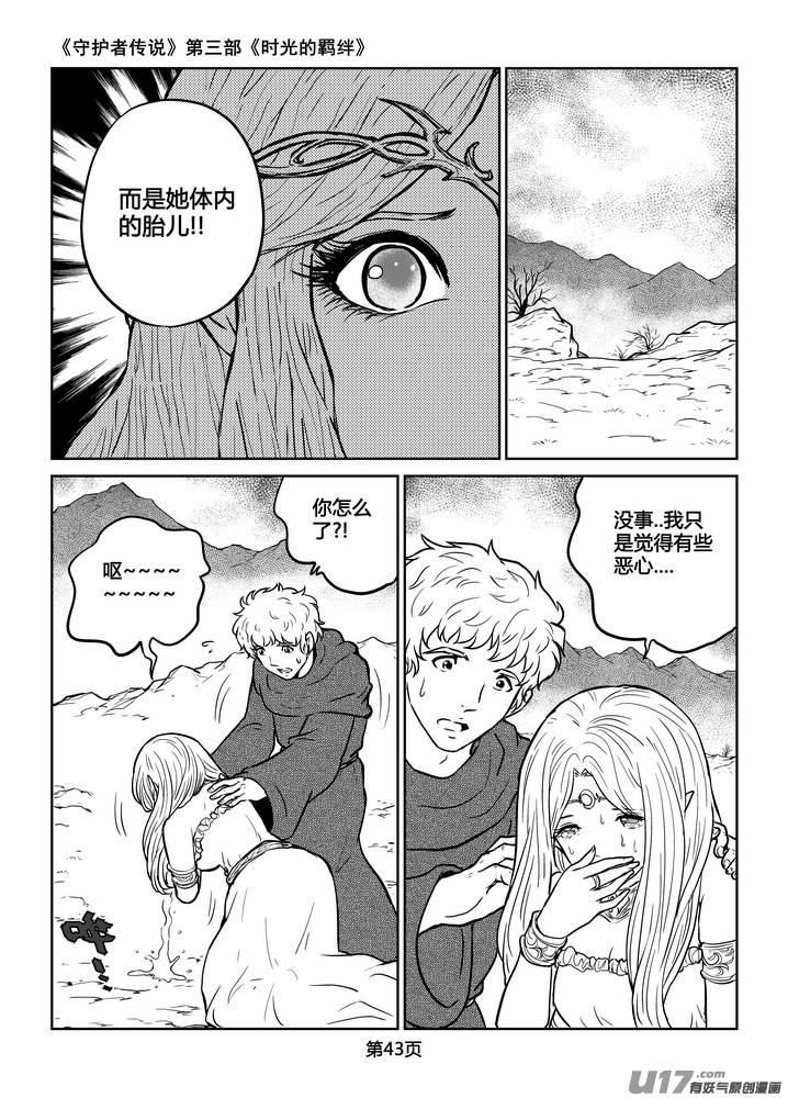 守护者传说韩漫全集-215时光的羁绊135无删减无遮挡章节图片 
