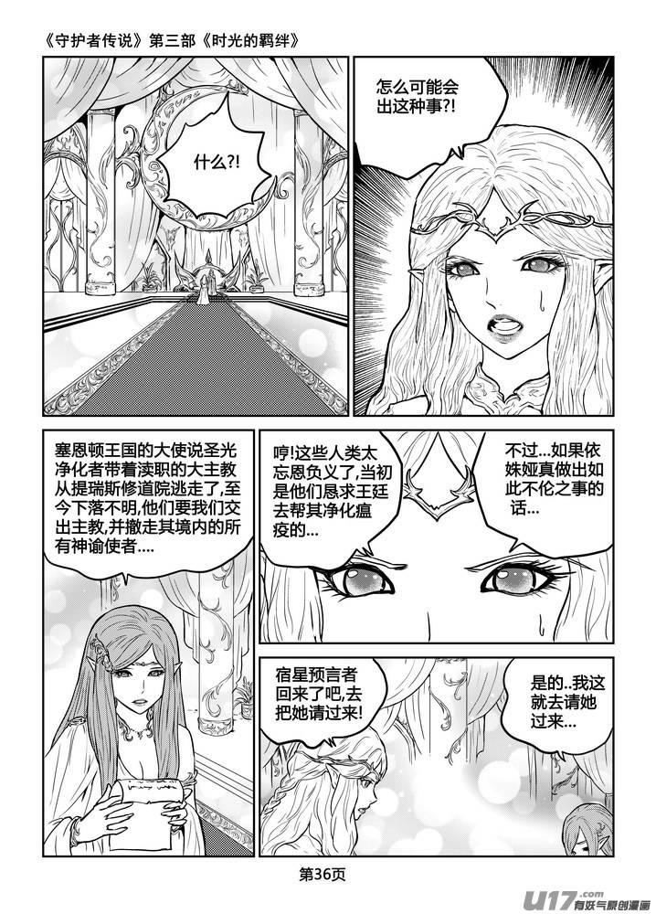 守护者传说韩漫全集-215时光的羁绊135无删减无遮挡章节图片 