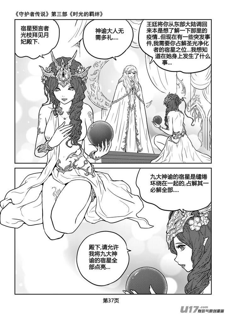 守护者传说韩漫全集-215时光的羁绊135无删减无遮挡章节图片 