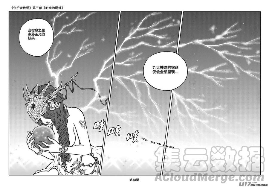 守护者传说韩漫全集-215时光的羁绊135无删减无遮挡章节图片 