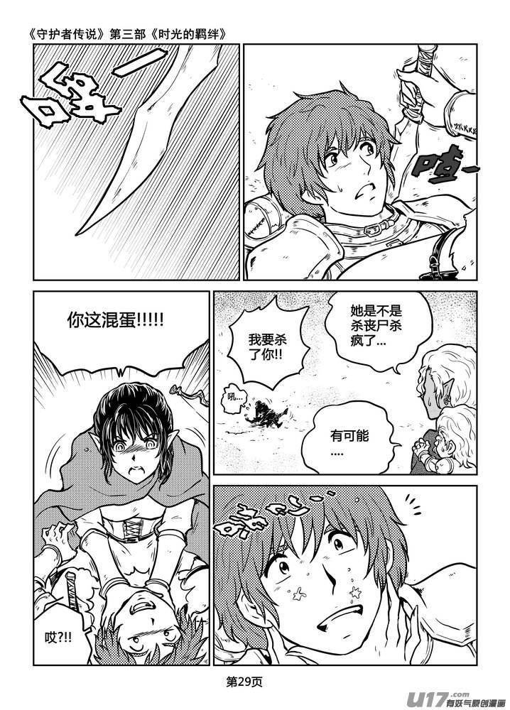 守护者传说韩漫全集-219时光的羁绊139无删减无遮挡章节图片 