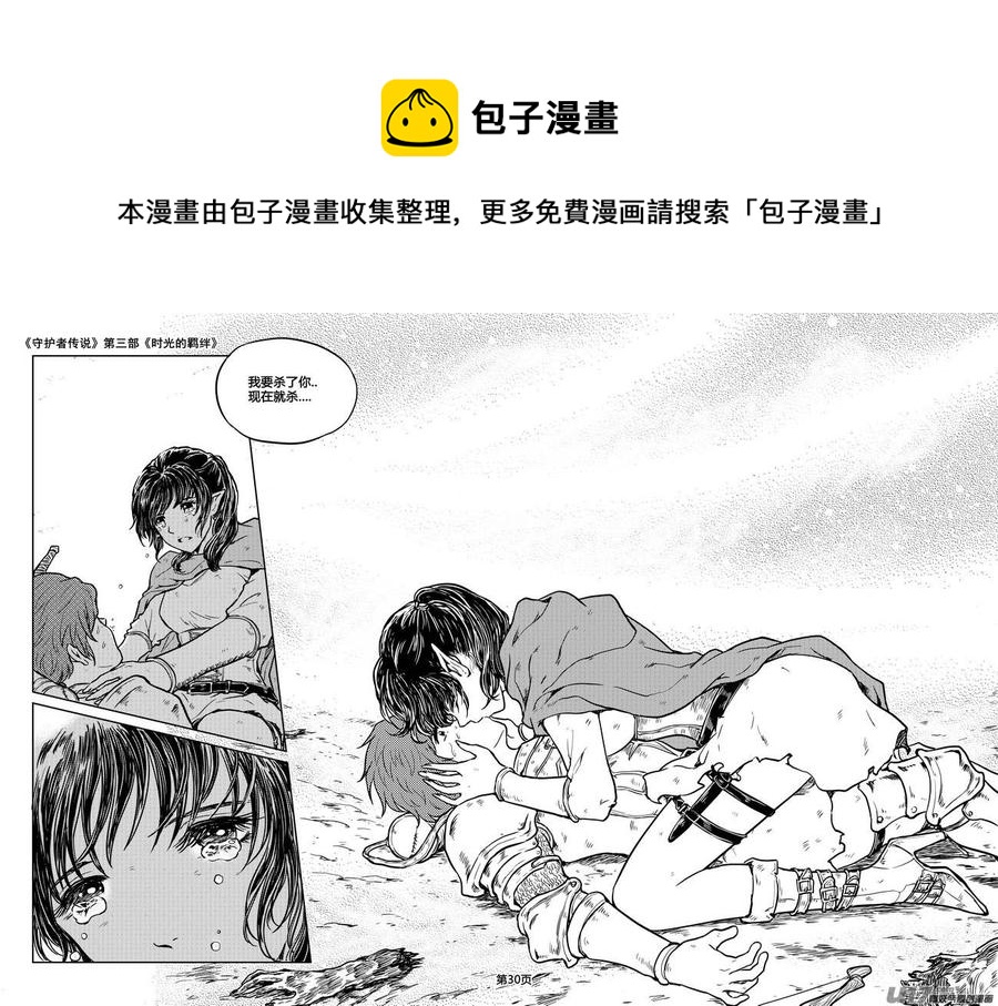守护者传说韩漫全集-219时光的羁绊139无删减无遮挡章节图片 