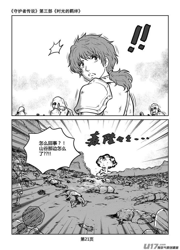 守护者传说韩漫全集-219时光的羁绊139无删减无遮挡章节图片 
