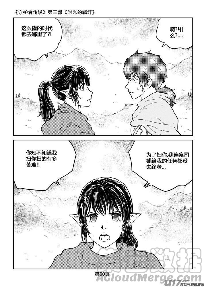 守护者传说韩漫全集-221时光的羁绊141无删减无遮挡章节图片 