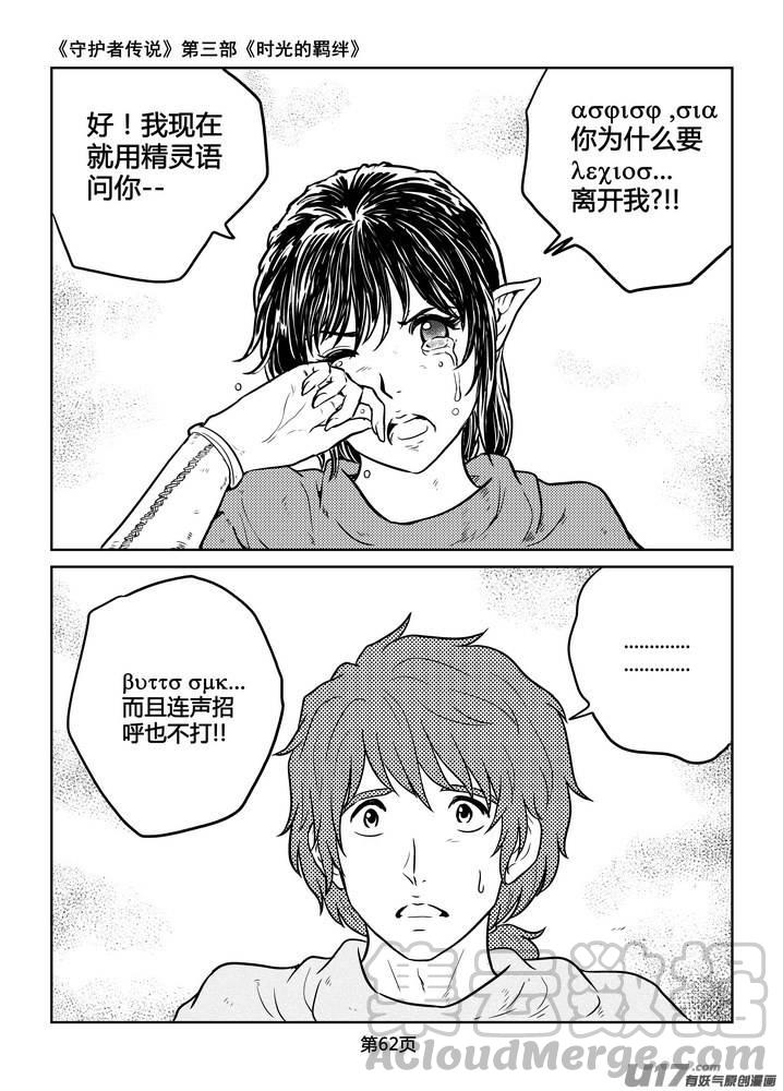 守护者传说韩漫全集-221时光的羁绊141无删减无遮挡章节图片 