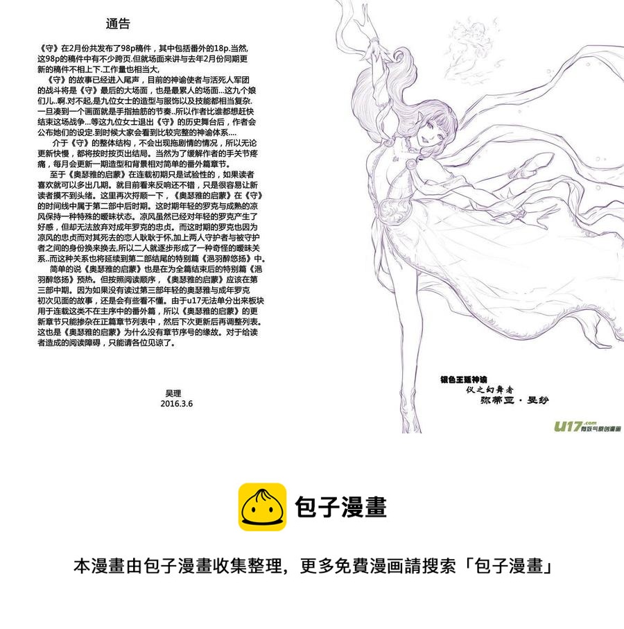 守护者传说韩漫全集-221时光的羁绊141无删减无遮挡章节图片 
