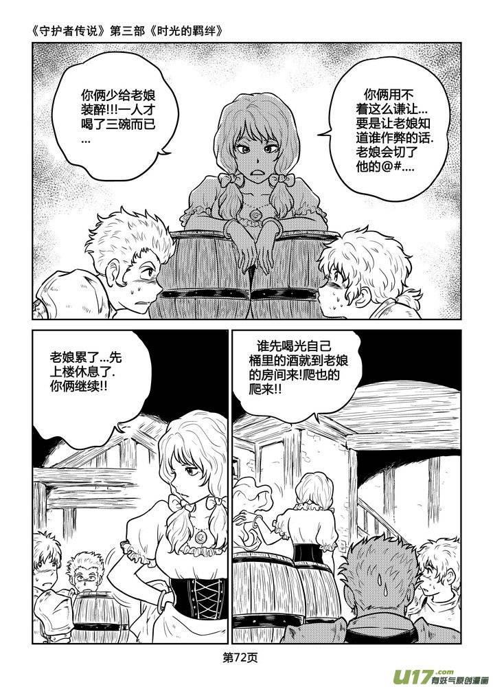 守护者传说韩漫全集-222时光的羁绊142无删减无遮挡章节图片 
