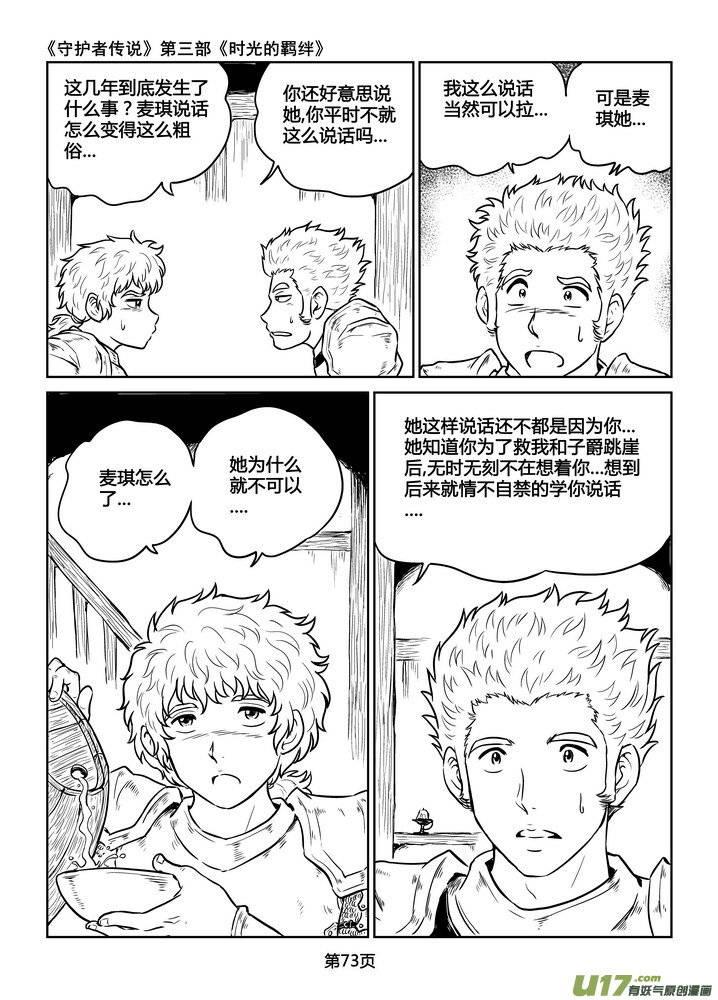 守护者传说韩漫全集-222时光的羁绊142无删减无遮挡章节图片 