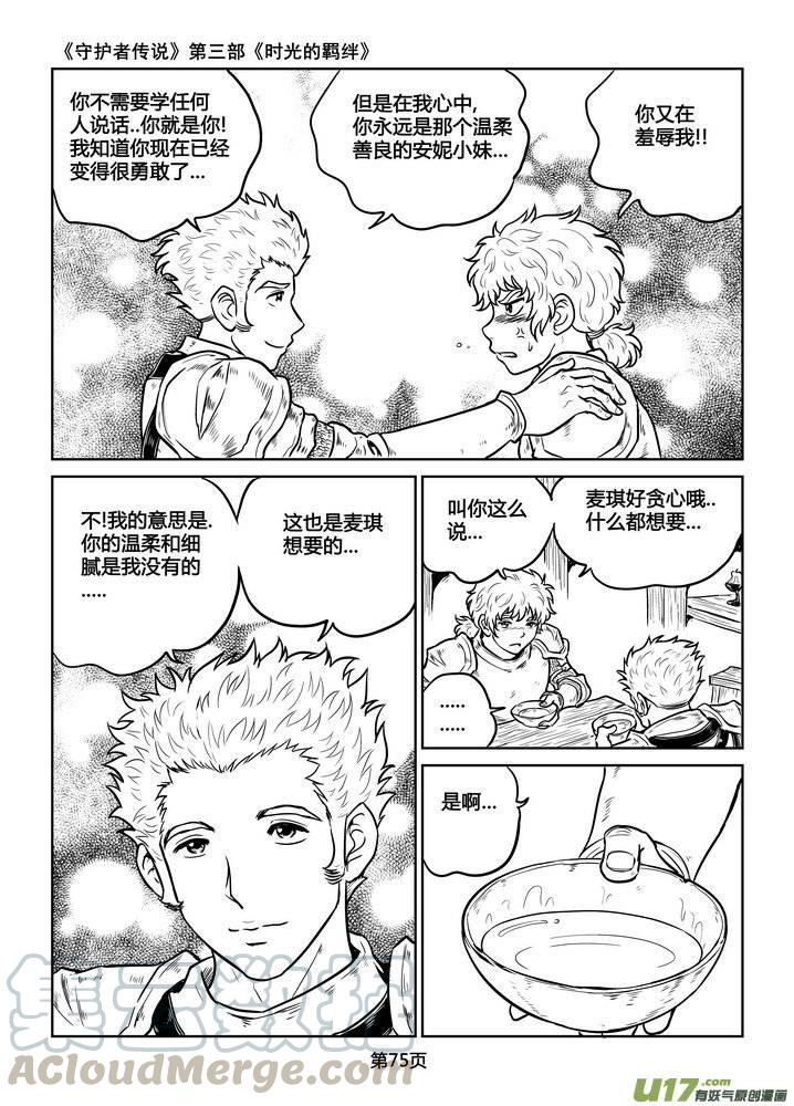 守护者传说韩漫全集-222时光的羁绊142无删减无遮挡章节图片 
