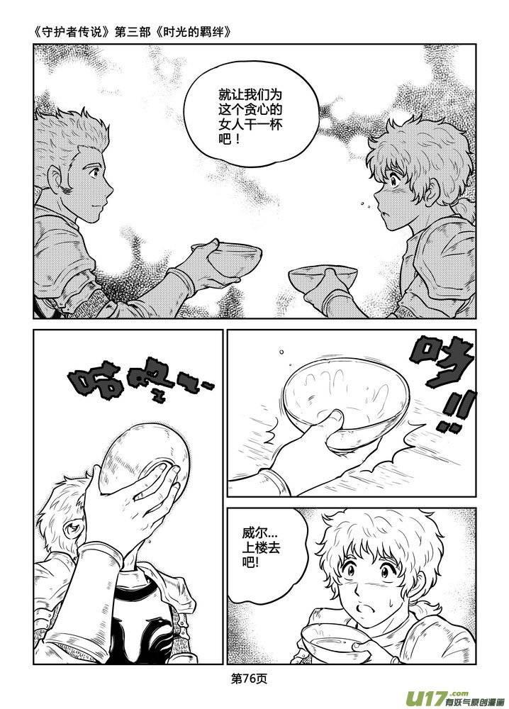 守护者传说韩漫全集-222时光的羁绊142无删减无遮挡章节图片 
