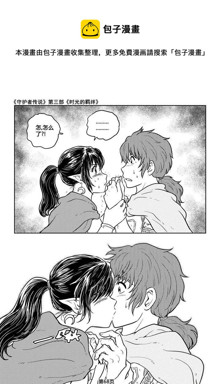 守护者传说韩漫全集-222时光的羁绊142无删减无遮挡章节图片 