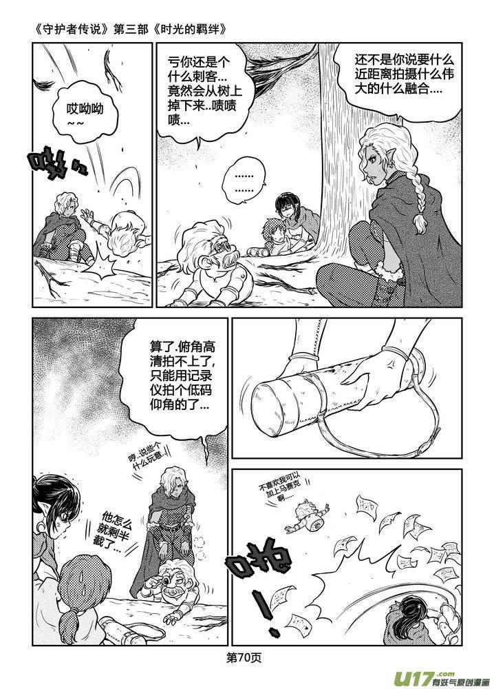 守护者传说韩漫全集-222时光的羁绊142无删减无遮挡章节图片 