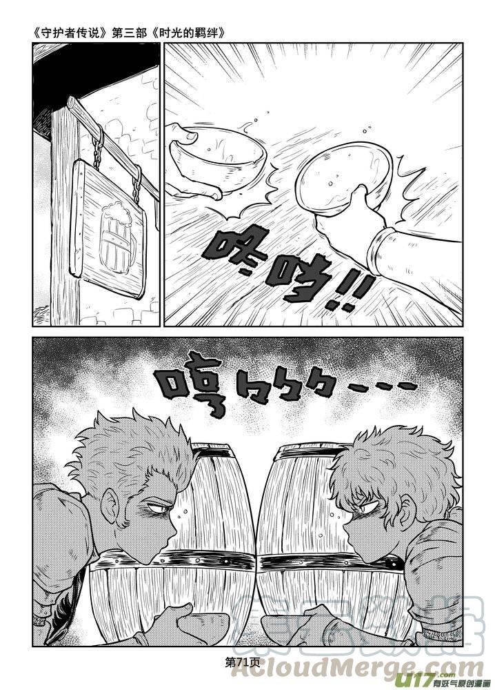 守护者传说韩漫全集-222时光的羁绊142无删减无遮挡章节图片 