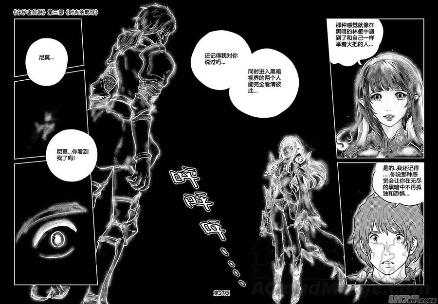 守护者传说韩漫全集-224时光的羁绊144无删减无遮挡章节图片 