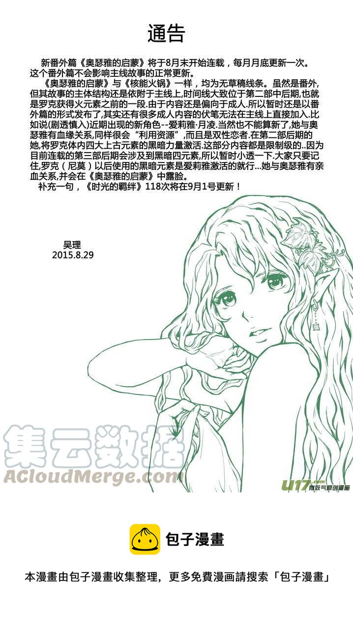 守护者传说韩漫全集-番外《奥瑟雅的启蒙》1无删减无遮挡章节图片 