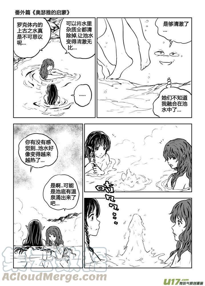 守护者传说韩漫全集-番外《奥瑟雅的启蒙》1无删减无遮挡章节图片 
