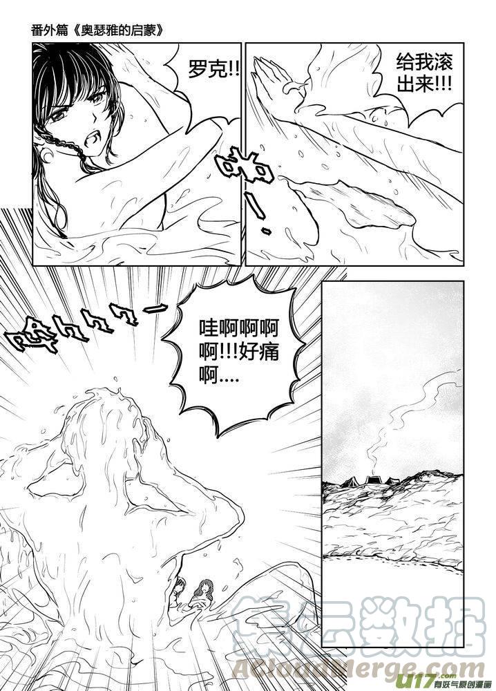 守护者传说韩漫全集-番外《奥瑟雅的启蒙》1无删减无遮挡章节图片 