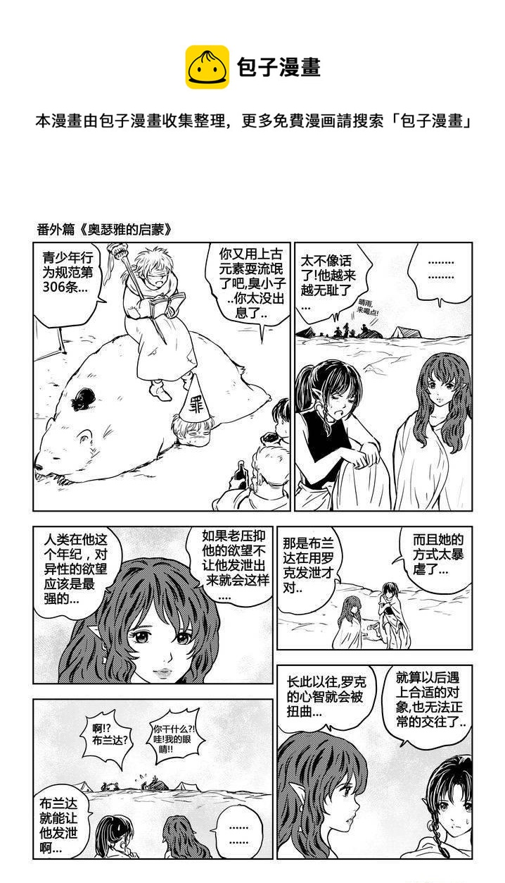 守护者传说韩漫全集-番外《奥瑟雅的启蒙》1无删减无遮挡章节图片 