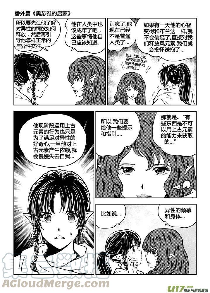 守护者传说韩漫全集-番外《奥瑟雅的启蒙》1无删减无遮挡章节图片 
