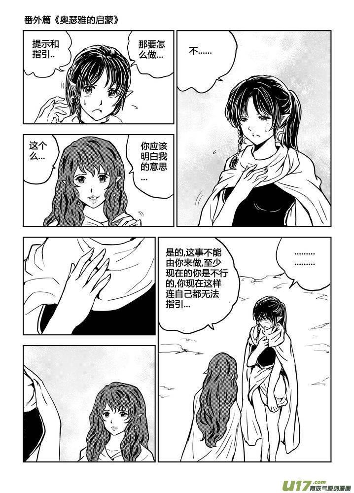 守护者传说韩漫全集-番外《奥瑟雅的启蒙》1无删减无遮挡章节图片 