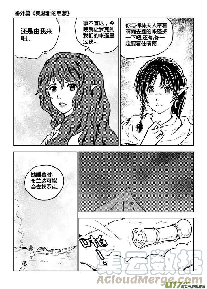 守护者传说韩漫全集-番外《奥瑟雅的启蒙》1无删减无遮挡章节图片 