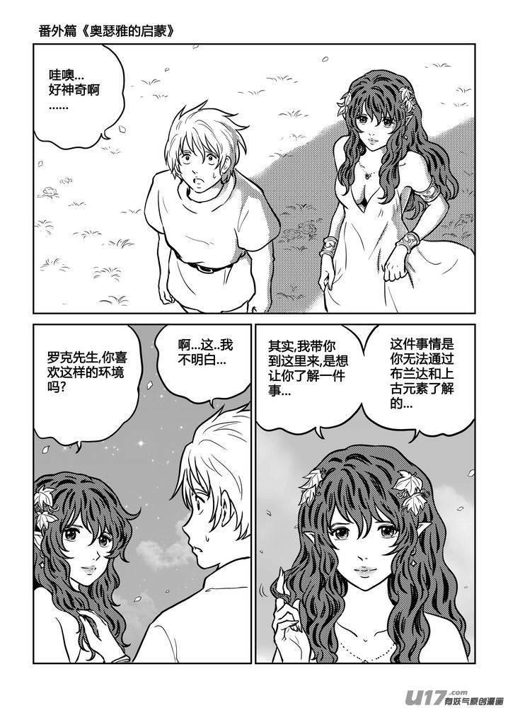 守护者传说韩漫全集-番外《奥瑟雅的启蒙》2无删减无遮挡章节图片 