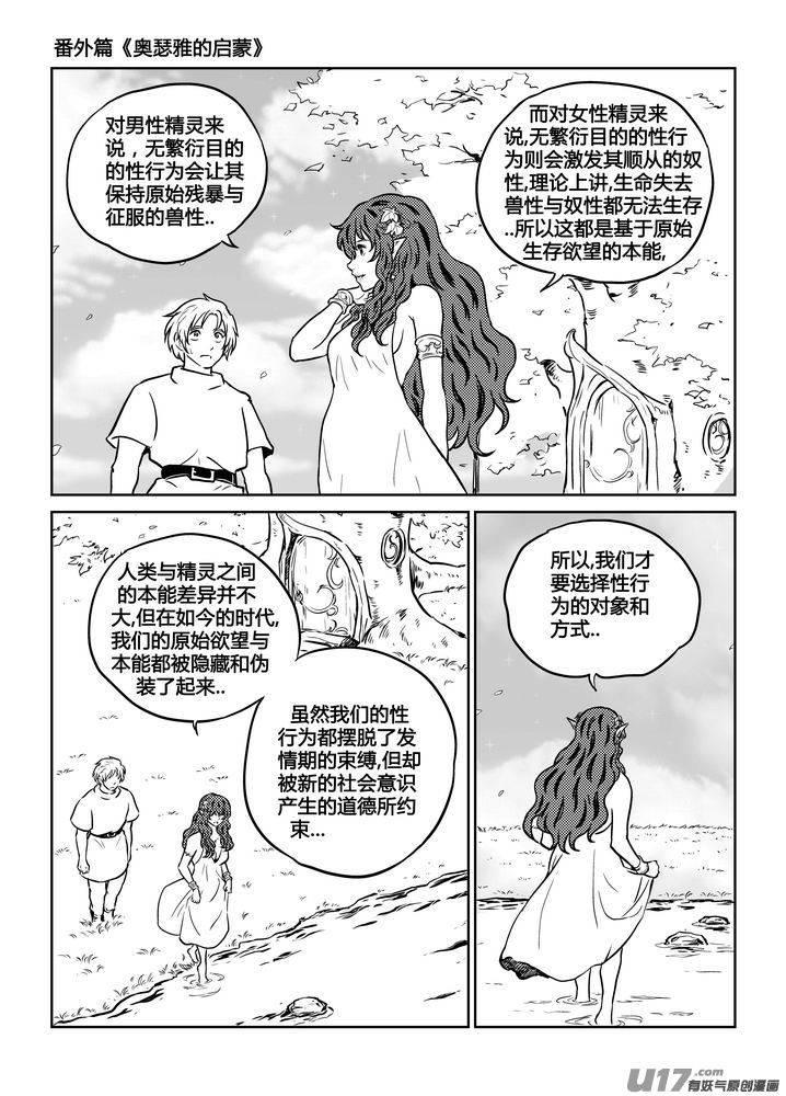 守护者传说韩漫全集-番外《奥瑟雅的启蒙》2无删减无遮挡章节图片 