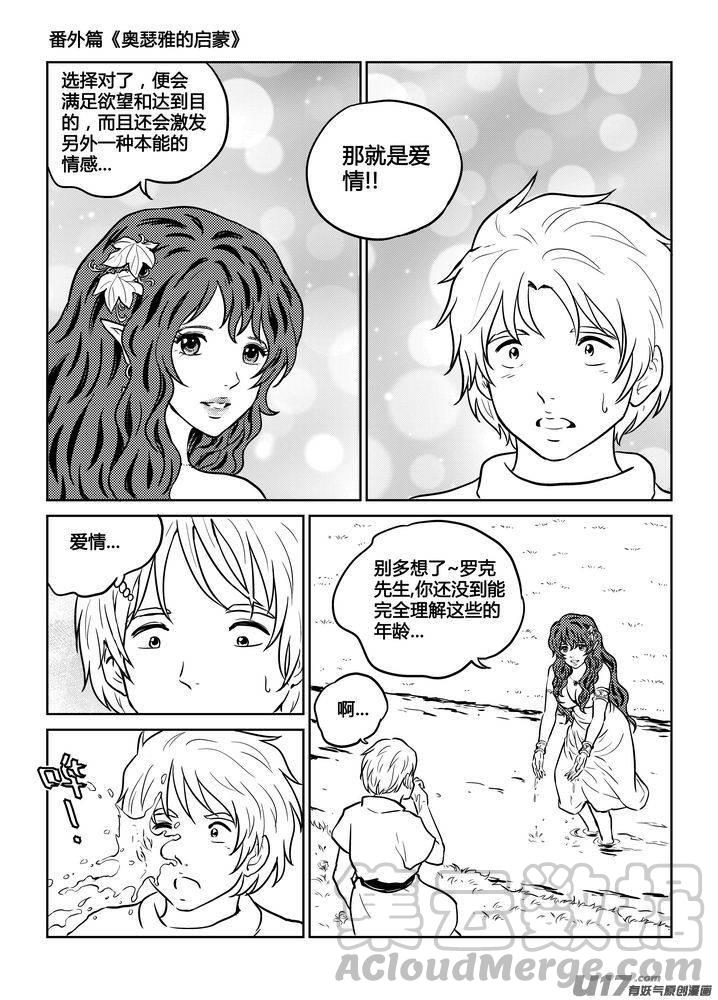 守护者传说韩漫全集-番外《奥瑟雅的启蒙》2无删减无遮挡章节图片 