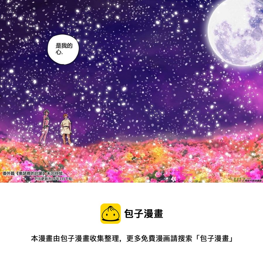 守护者传说韩漫全集-番外《奥瑟雅的启蒙》4无删减无遮挡章节图片 