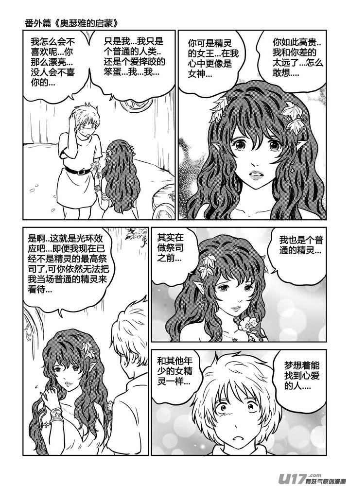 守护者传说韩漫全集-番外《奥瑟雅的启蒙》4无删减无遮挡章节图片 