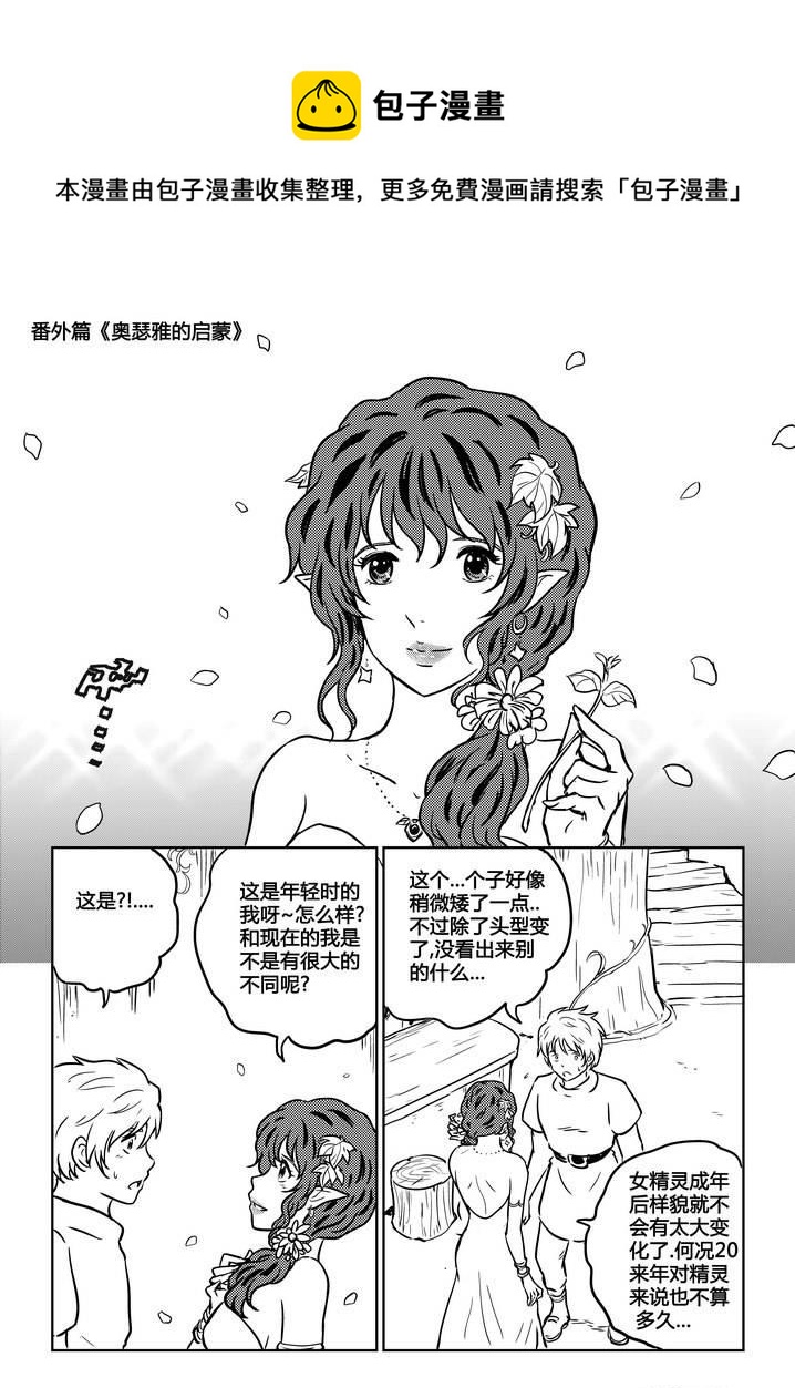 守护者传说韩漫全集-番外《奥瑟雅的启蒙》4无删减无遮挡章节图片 