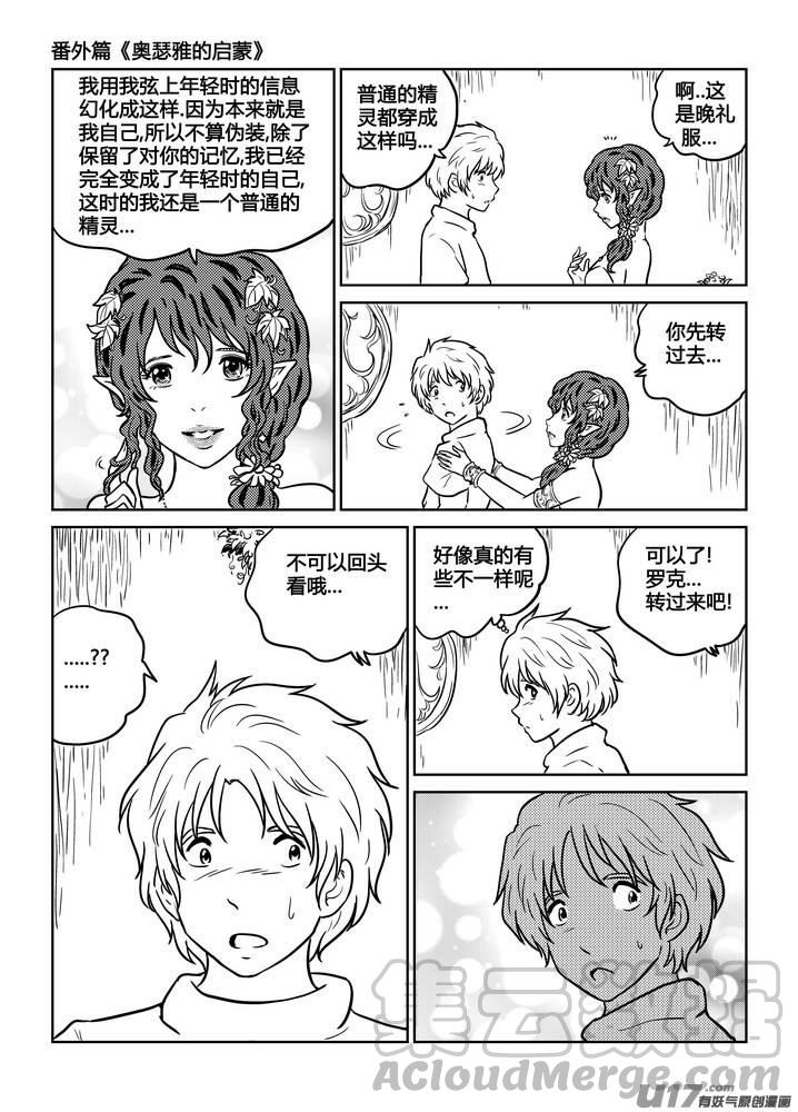 守护者传说韩漫全集-番外《奥瑟雅的启蒙》4无删减无遮挡章节图片 