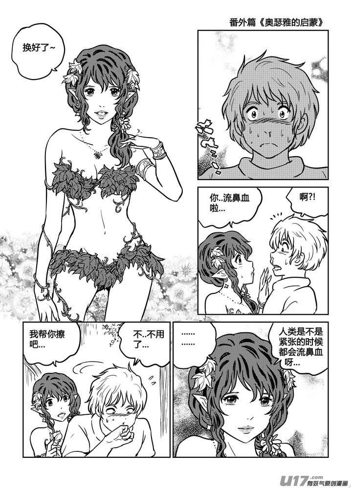 守护者传说韩漫全集-番外《奥瑟雅的启蒙》4无删减无遮挡章节图片 