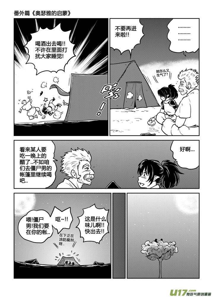 守护者传说韩漫全集-番外《奥瑟雅的启蒙》5无删减无遮挡章节图片 