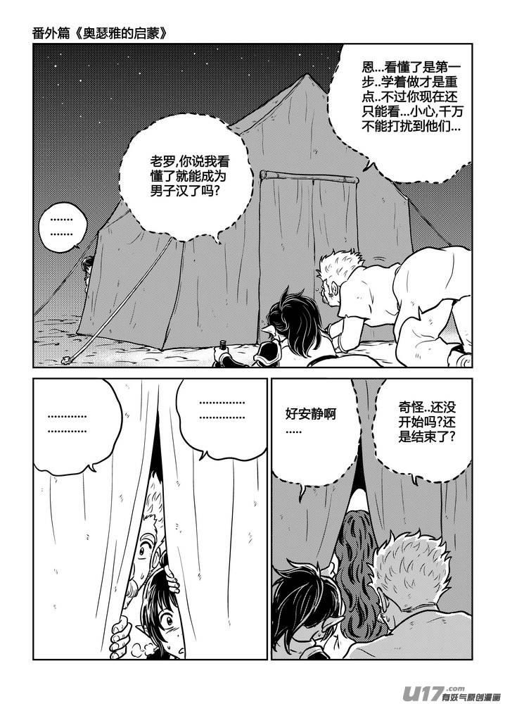 守护者传说韩漫全集-番外《奥瑟雅的启蒙》7无删减无遮挡章节图片 