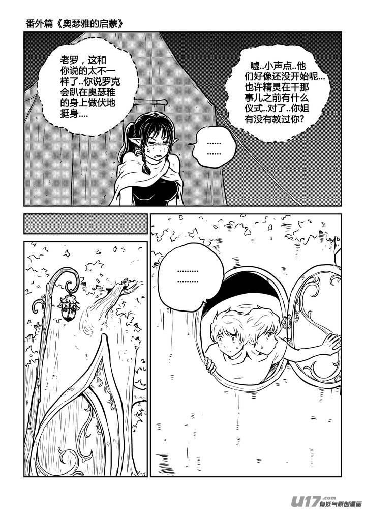 守护者传说韩漫全集-番外《奥瑟雅的启蒙》7无删减无遮挡章节图片 