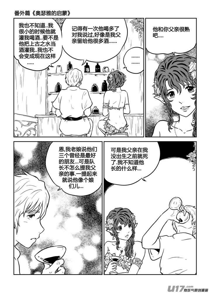 守护者传说韩漫全集-番外《奥瑟雅的启蒙》7无删减无遮挡章节图片 