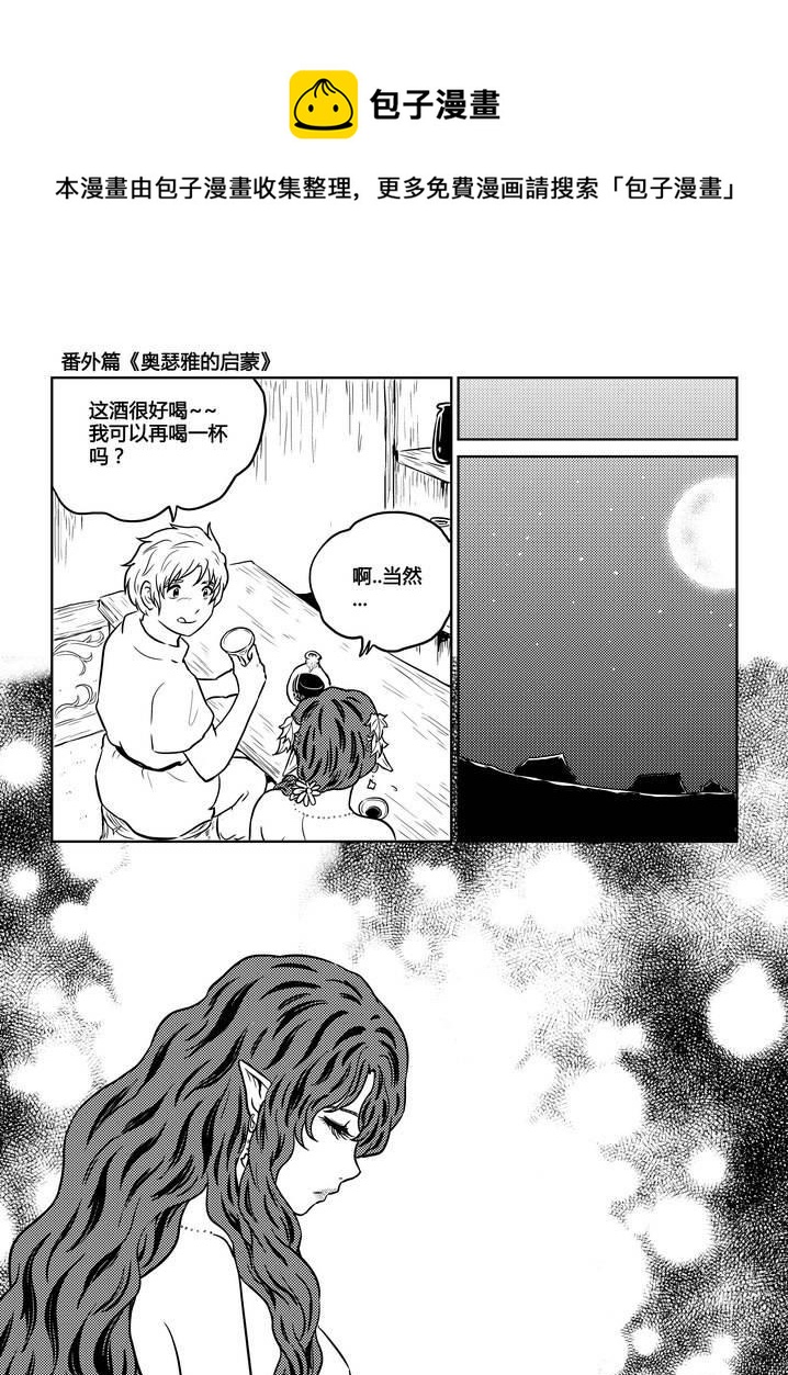 守护者传说韩漫全集-番外《奥瑟雅的启蒙》7无删减无遮挡章节图片 