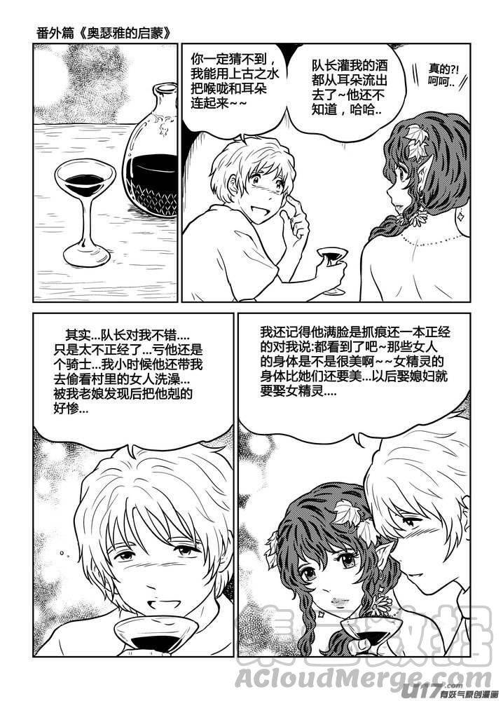 守护者传说韩漫全集-番外《奥瑟雅的启蒙》7无删减无遮挡章节图片 